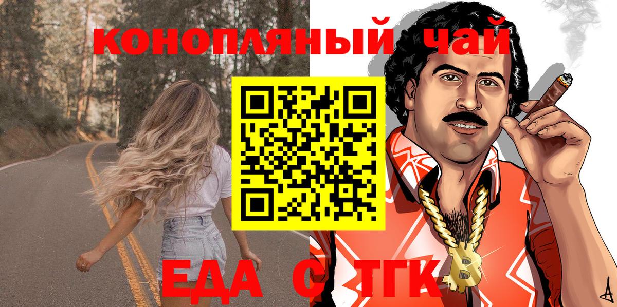 Еда ТГК марихуана  Вход с VPN  Ухта 