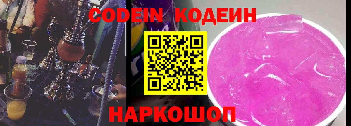 Ухта  Codein напиток Lean (лин)  Кодеиновый сироп Lean Purple Drank  Вход с VPN 
