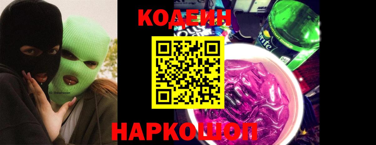 Codein Purple Drank Ухта